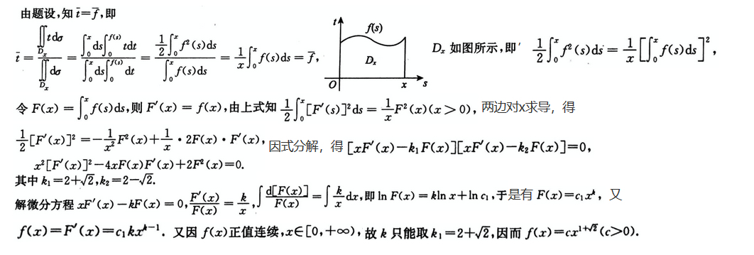 数学二,模拟考试,全国硕士研究生入学考试《数学2》模拟试卷5