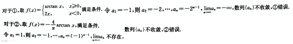 数学二,模拟考试,全国硕士研究生入学考试《数学2》模拟试卷6