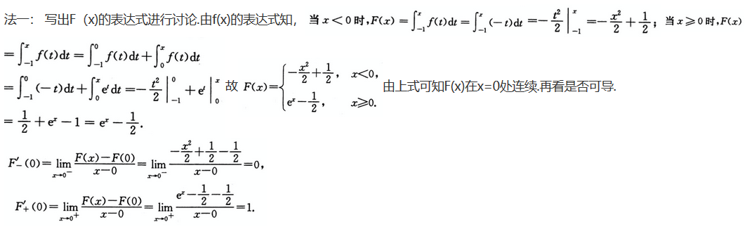 数学二,模拟考试,全国硕士研究生入学考试《数学2》模拟试卷6