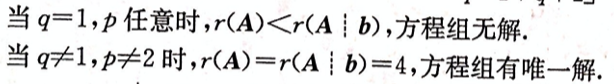 数学二,章节练习,研究生数学二4