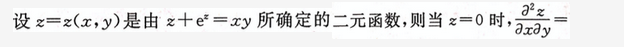 数学二,模拟考试,全国硕士研究生入学考试《数学2》模拟试卷6