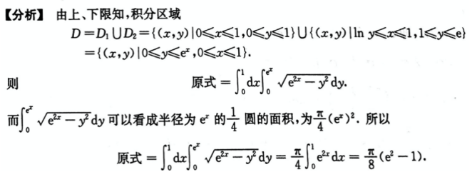 数学二,模拟考试,全国硕士研究生入学考试《数学2》模拟试卷2