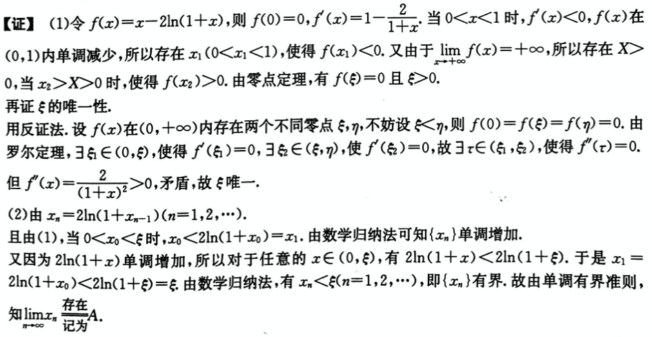 数学二,模拟考试,全国硕士研究生入学考试《数学2》模拟试卷2