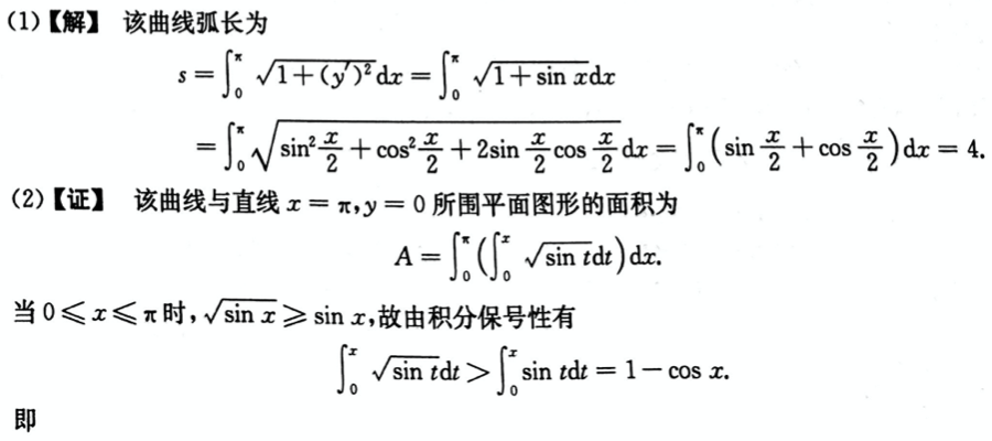 数学二,模拟考试,全国硕士研究生入学考试《数学2》模拟试卷2