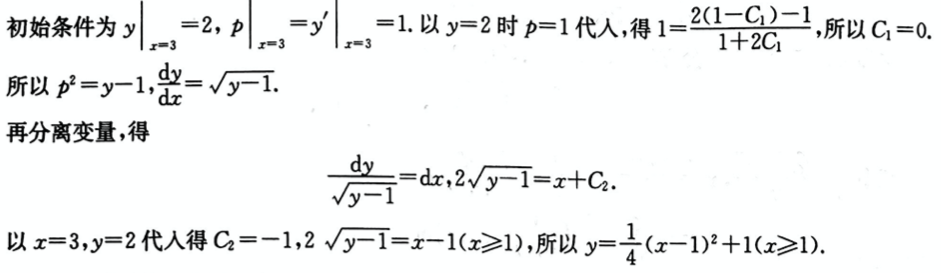 数学二,模拟考试,全国硕士研究生入学考试《数学2》模拟试卷3