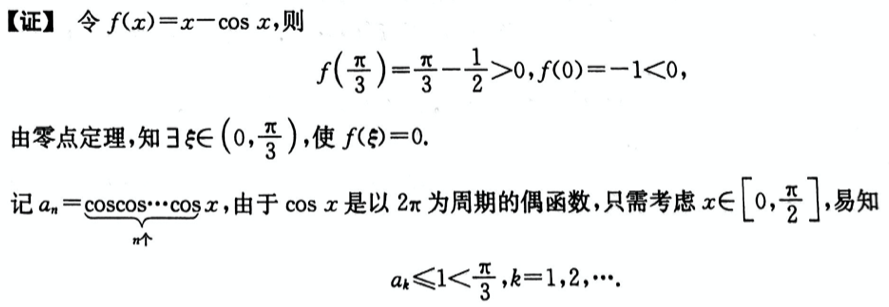 数学二,模拟考试,全国硕士研究生入学考试《数学2》模拟试卷3