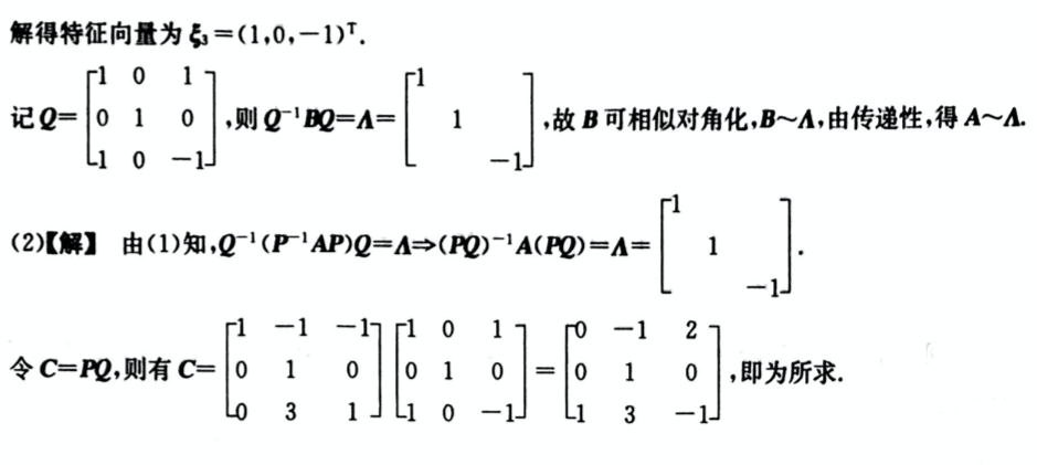 数学二,模拟考试,全国硕士研究生入学考试《数学2》模拟试卷3