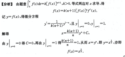 数学二,模拟考试,全国硕士研究生入学考试《数学2》模拟试卷3