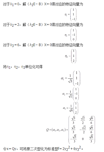 数学二,历年真题,2012全国硕士研究生入学考试《数学2》真题