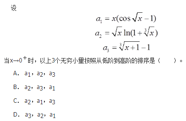 数学二,历年真题,2016全国硕士研究生入学考试《数学2》真题