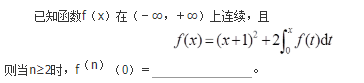数学二,章节练习,研究生数学二1