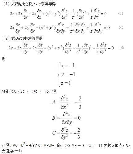 数学二,历年真题,2016全国硕士研究生入学考试《数学2》真题