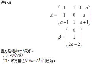 数学二,历年真题,2016全国硕士研究生入学考试《数学2》真题