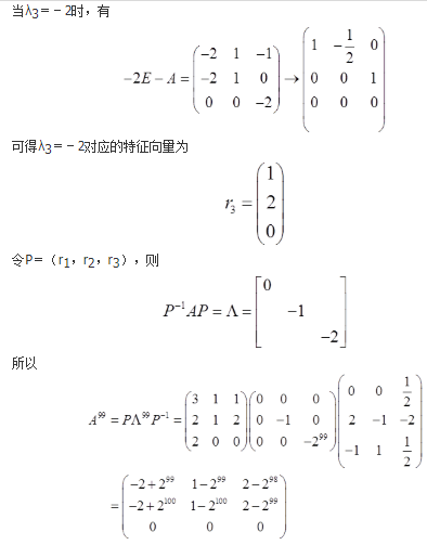 数学二,章节练习,研究生数学二1