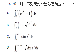 数学二,历年真题,2020全国硕士研究生入学考试《数学2》真题