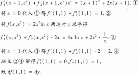 数学二,历年真题,2021全国硕士研究生入学考试《数学2》真题