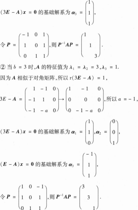 数学二,历年真题,2021全国硕士研究生入学考试《数学2》真题