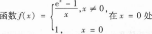 数学二,历年真题,2021全国硕士研究生入学考试《数学2》真题