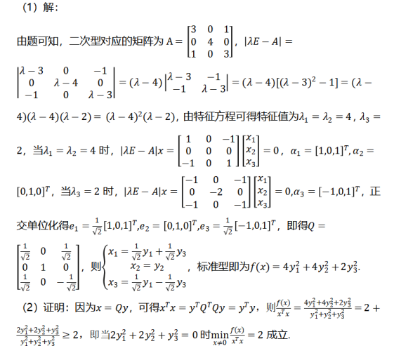 数学二,章节练习,研究生数学二1