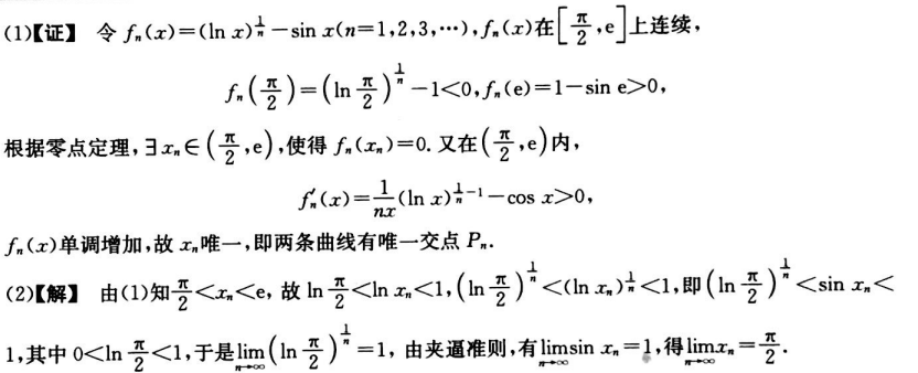 数学三,章节练习,数学三考前冲刺