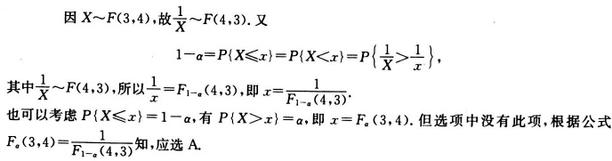 数学三,考前冲刺,全国硕士研究生入学考试《数学三》模拟试卷3