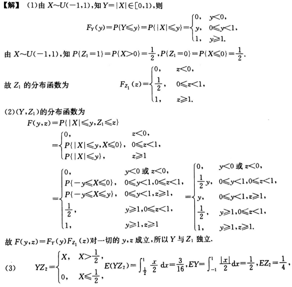 数学三,章节练习,数学三考前冲刺