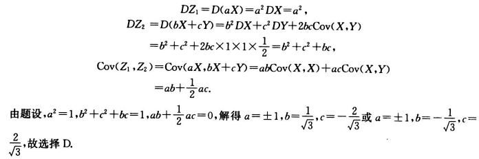 数学三,考前冲刺,全国硕士研究生入学考试《数学三》模拟试卷3