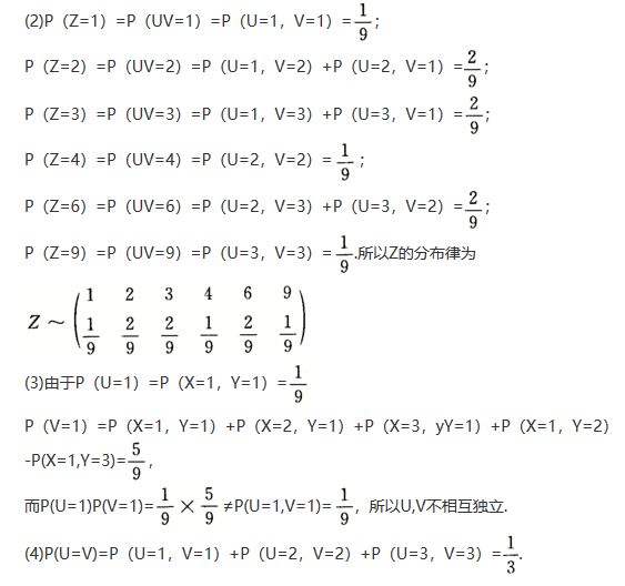 数学二,章节练习,数学概率统计部分