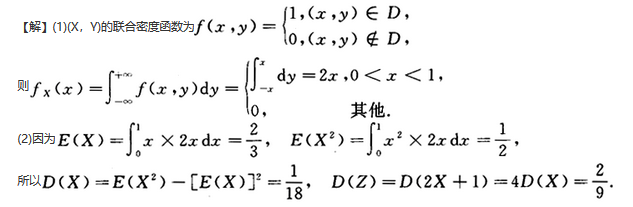 数学二,章节练习,数学概率统计部分