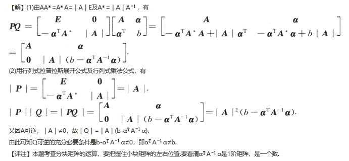 数学三,章节练习,数学线性代数部分