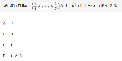 数学二,章节练习,数学线性代数部分