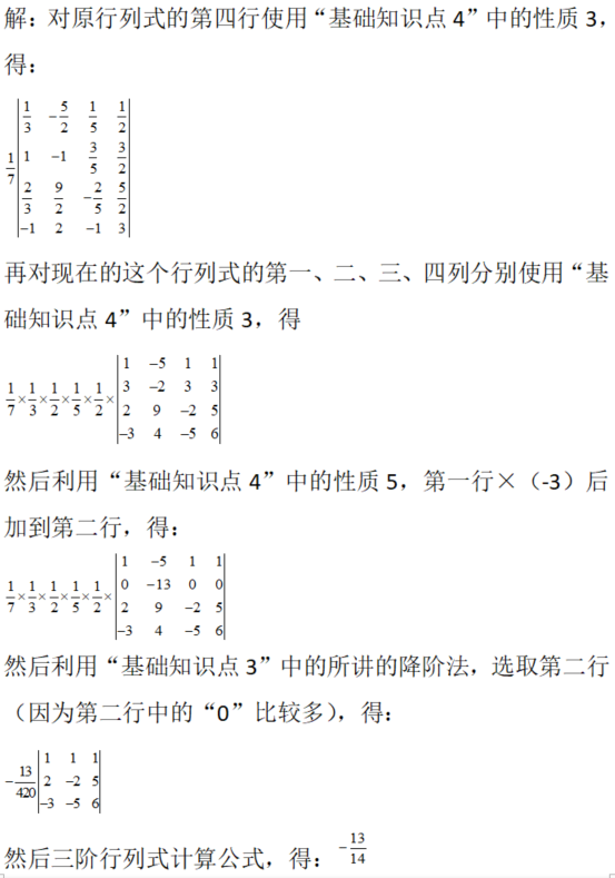 数学三,章节练习,研究生数学三