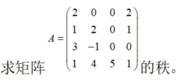 数学三,章节练习,数学线性代数部分