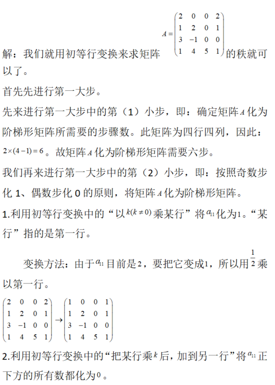 数学三,章节练习,数学线性代数部分