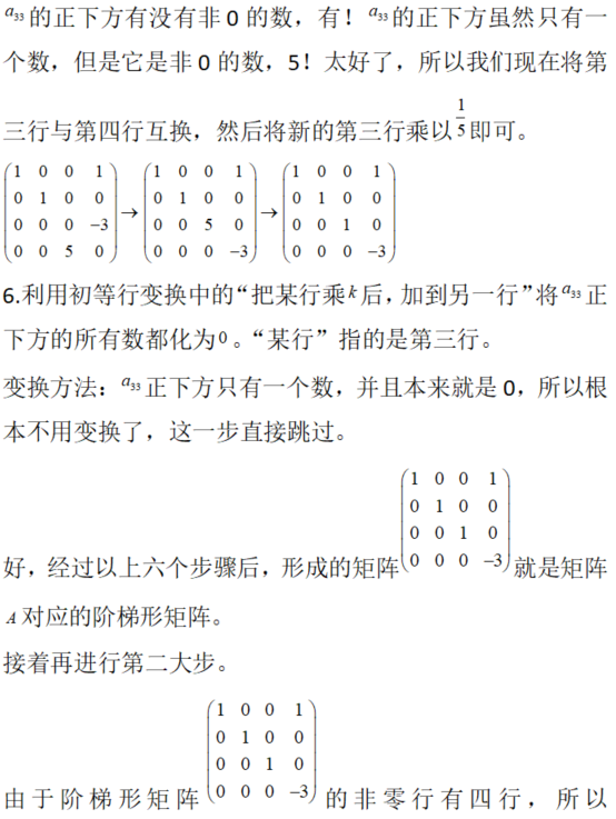 数学三,章节练习,数学线性代数部分