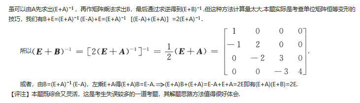 数学三,章节练习,线性代数部分
