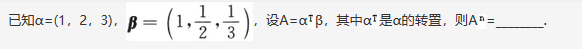 数学三,章节练习,线性代数部分
