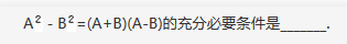 数学三,章节练习,线性代数部分