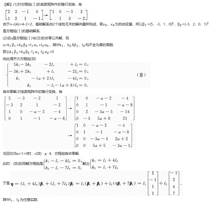 数学三,章节练习,研究生数学三