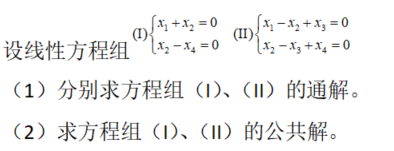 数学三,章节练习,数学线性代数部分