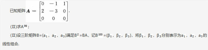 数学三,章节练习,线性代数部分