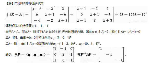 数学三,章节练习,线性代数部分