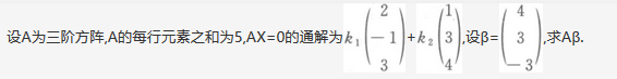 数学三,章节练习,线性代数部分