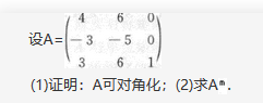 数学三,章节练习,线性代数部分