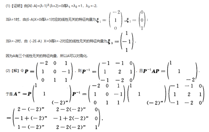 数学三,章节练习,线性代数部分