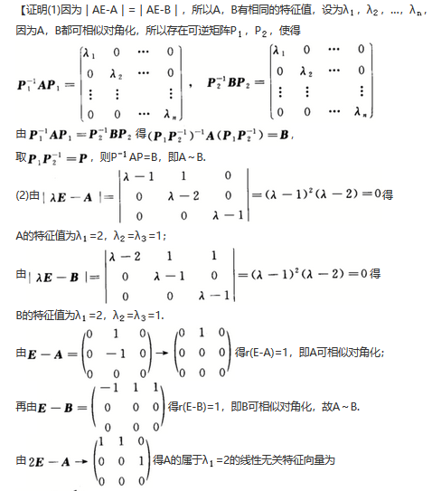 数学三,章节练习,线性代数部分