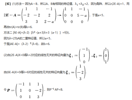 数学三,章节练习,线性代数部分