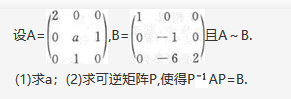 数学三,章节练习,线性代数部分