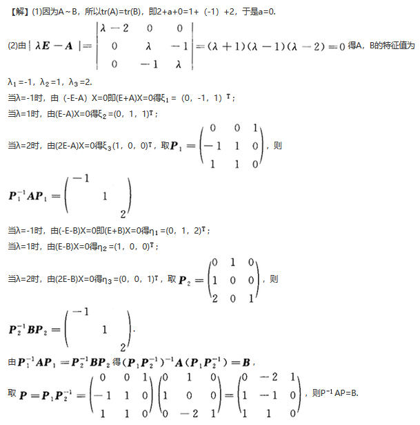 数学三,章节练习,线性代数部分