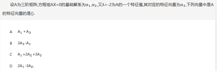 数学三,章节练习,线性代数部分